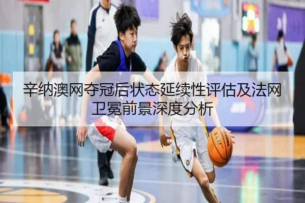 xin-na-ao-wang-duo-guan-hou-zhuang-tai-yan-xu-xing-ping-gu-ji-fa-wang-wei-mian-qian-jing-shen-du-fen-xi-3-516.jpg