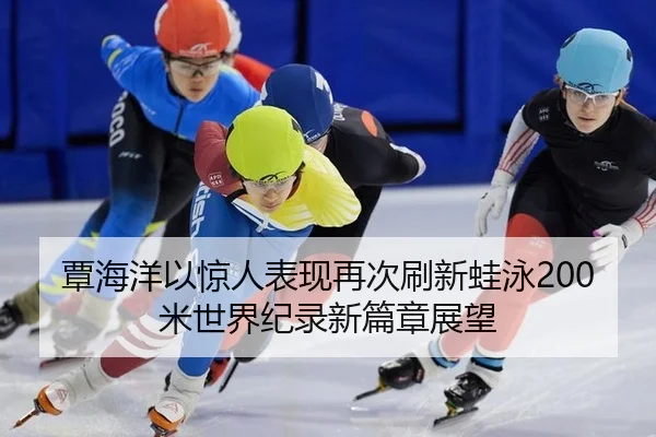 tan-hai-yang-yi-jing-ren-biao-xian-zai-ci-shua-xin-wa-yong-mi-shi-jie-ji-lu-xin-pian-zhang-zhan-wang-3-939.jpg