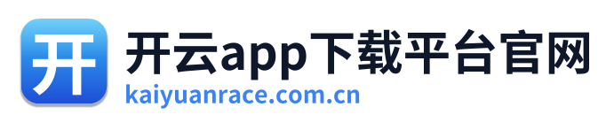 开云app下载平台官网